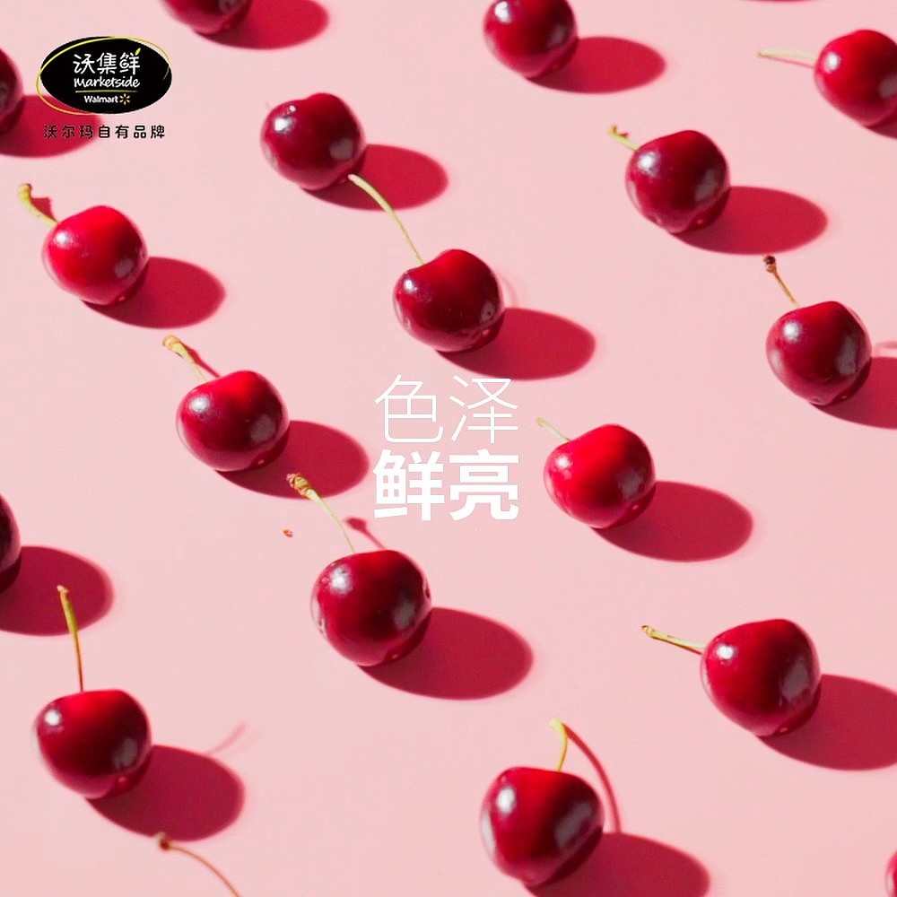 沃尔玛 | 沃集鲜智利车厘子电商首图视频30秒