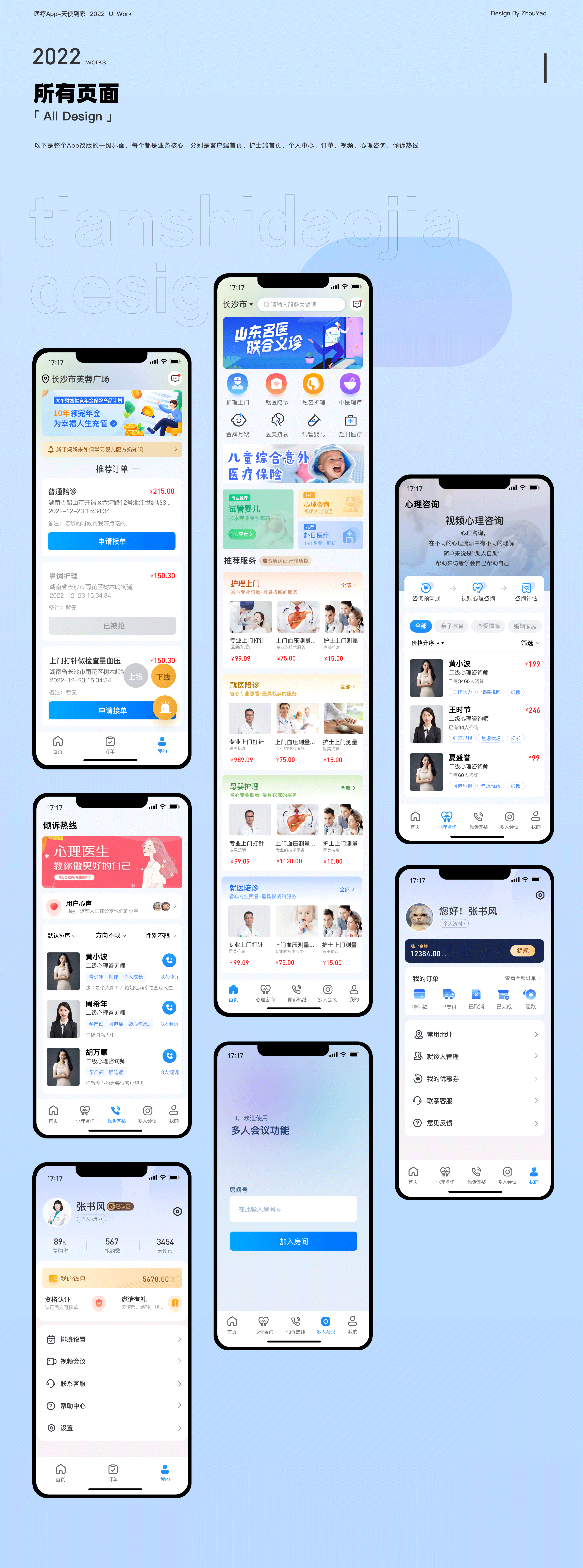 2022年作品集（图ZMzI0MjY3ODg4） - APP界面 - 站酷设计师UI设计师周瑶瑶原创素材 - 站酷ZCOOL