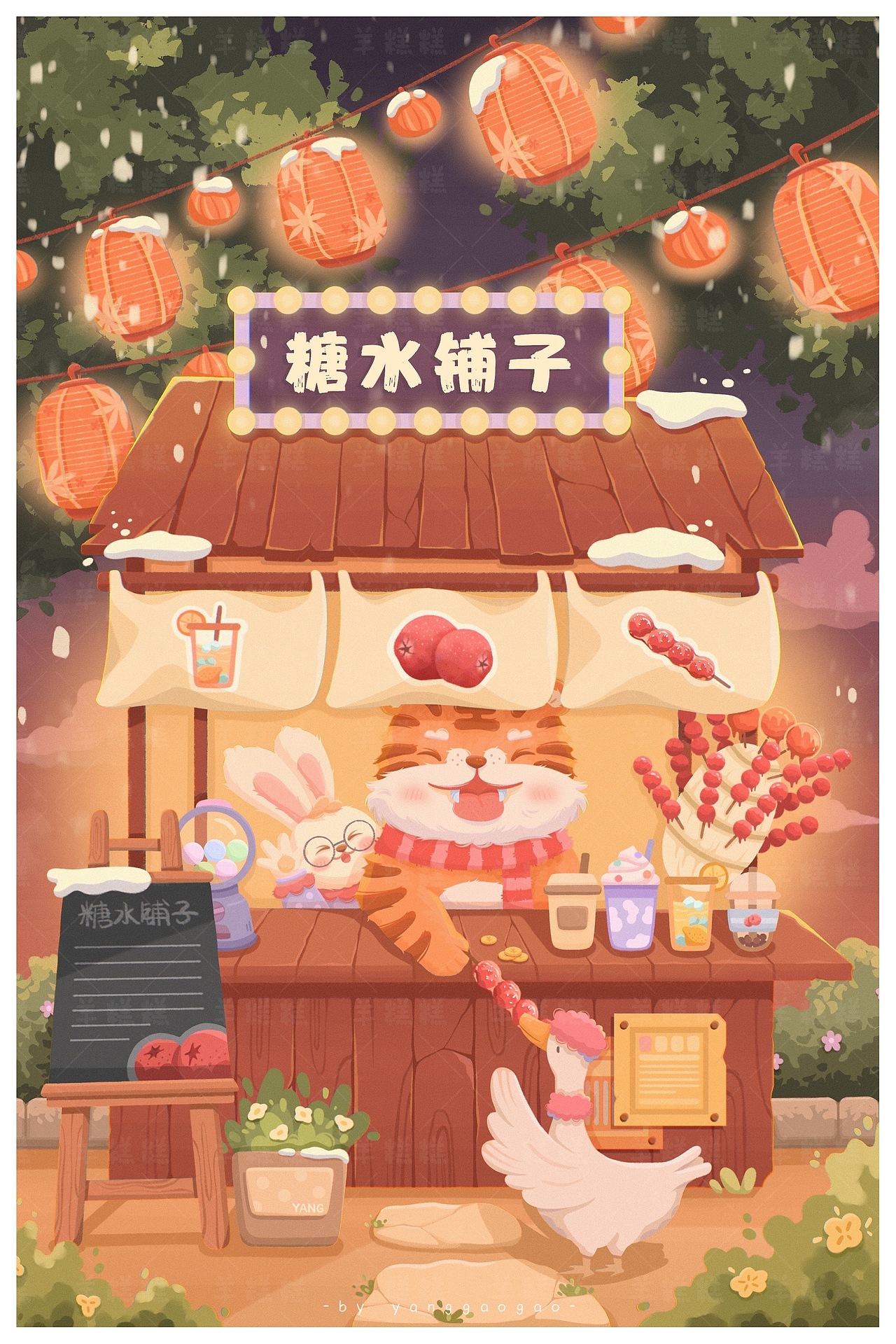 城市游记之虎年插画设计