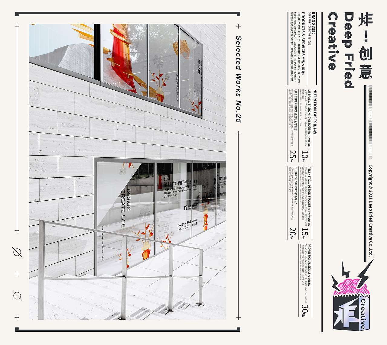 2021尚层装饰“红玺杯”活动视觉设计 |"炸!创意" |