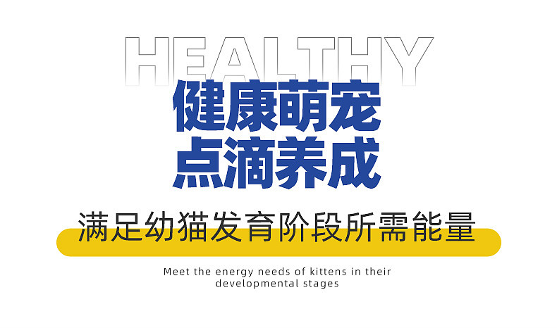 FussyCat猫粮详情页设计