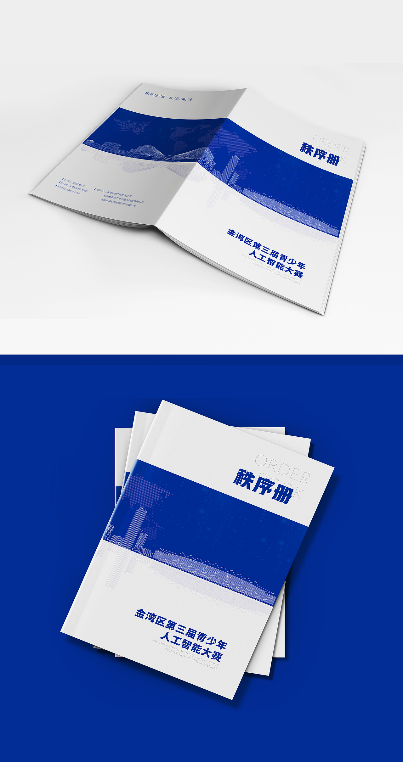 秩序册 画册设计 宣传册 宣传册设计 科技画册（图ZMzIwNjY3NzY0） - 书籍/画册 - 站酷设计师二哥Design原创素材 - 站酷ZCOOL