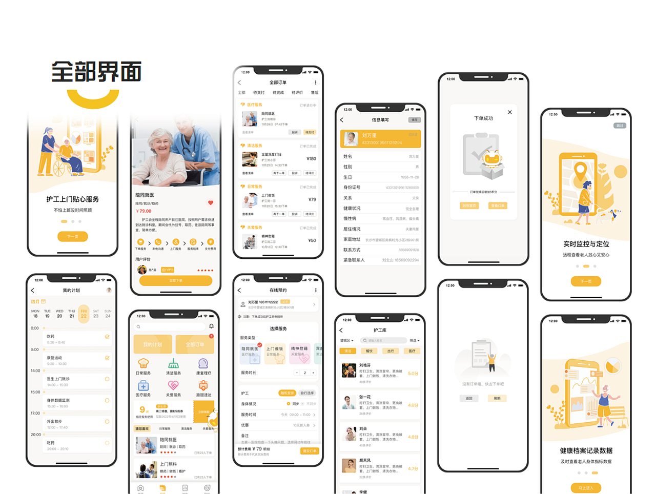 老有所依-智慧居家养老APP（图ZMzI3NTQxNzY4） - 主题/皮肤 - 站酷设计师UI设计星球原创素材 - 站酷ZCOOL