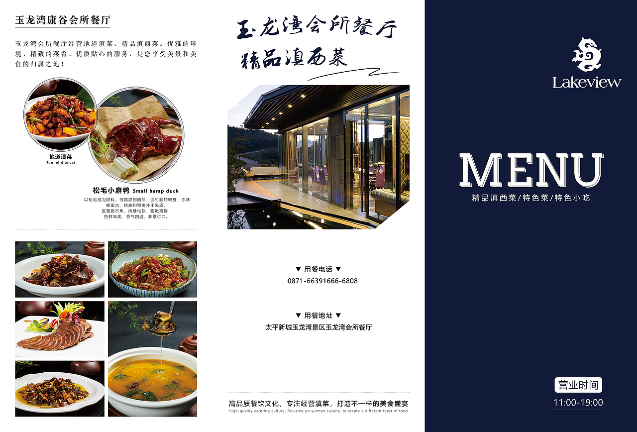 中式餐厅餐单排版设计（图ZMzAyNDMzNTM2） - 宣传物料 - 站酷设计师樱月1120原创素材 - 站酷ZCOOL