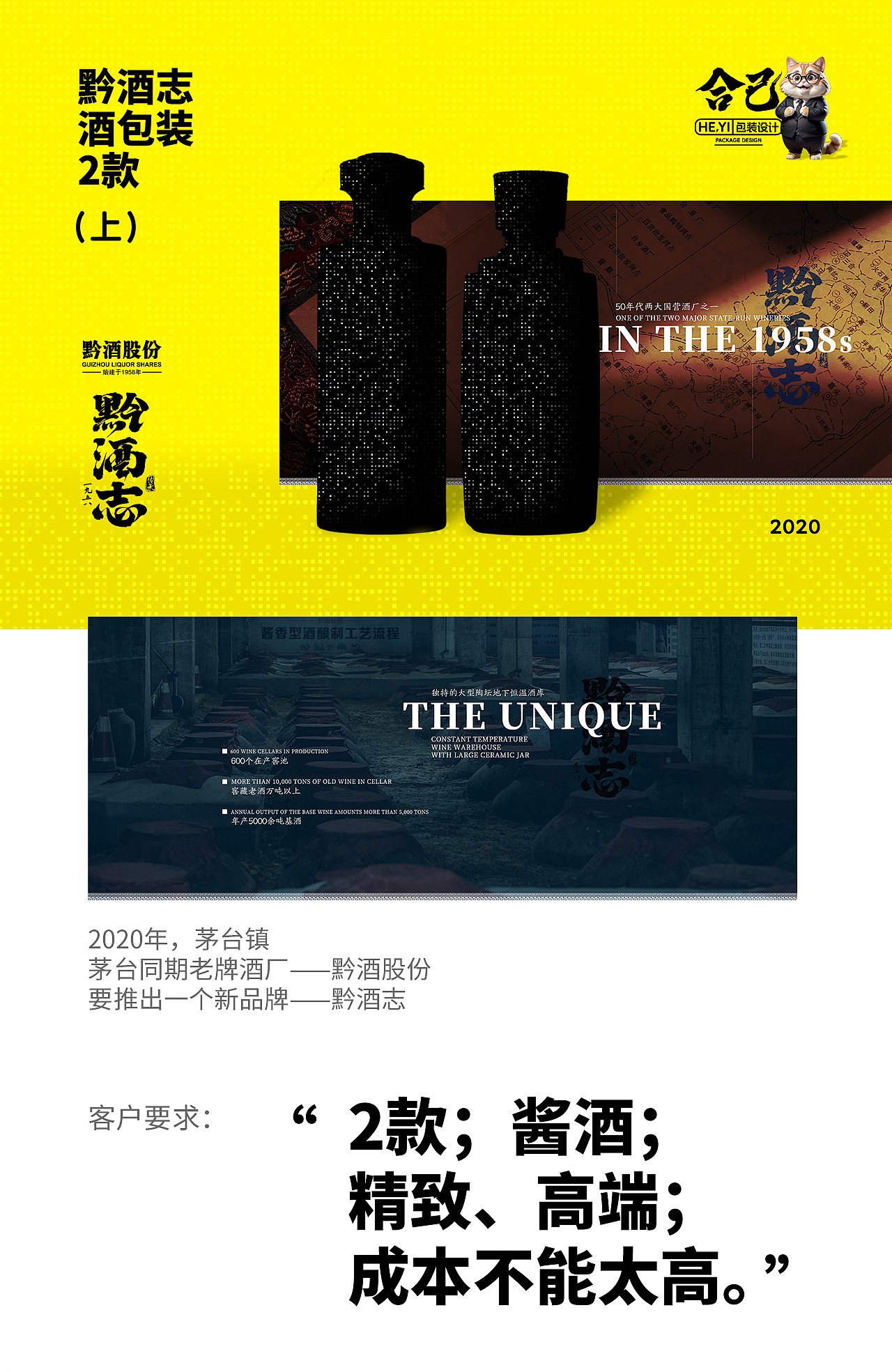 合已包装|黔酒志酒包装2款-陈酿|经典（上）