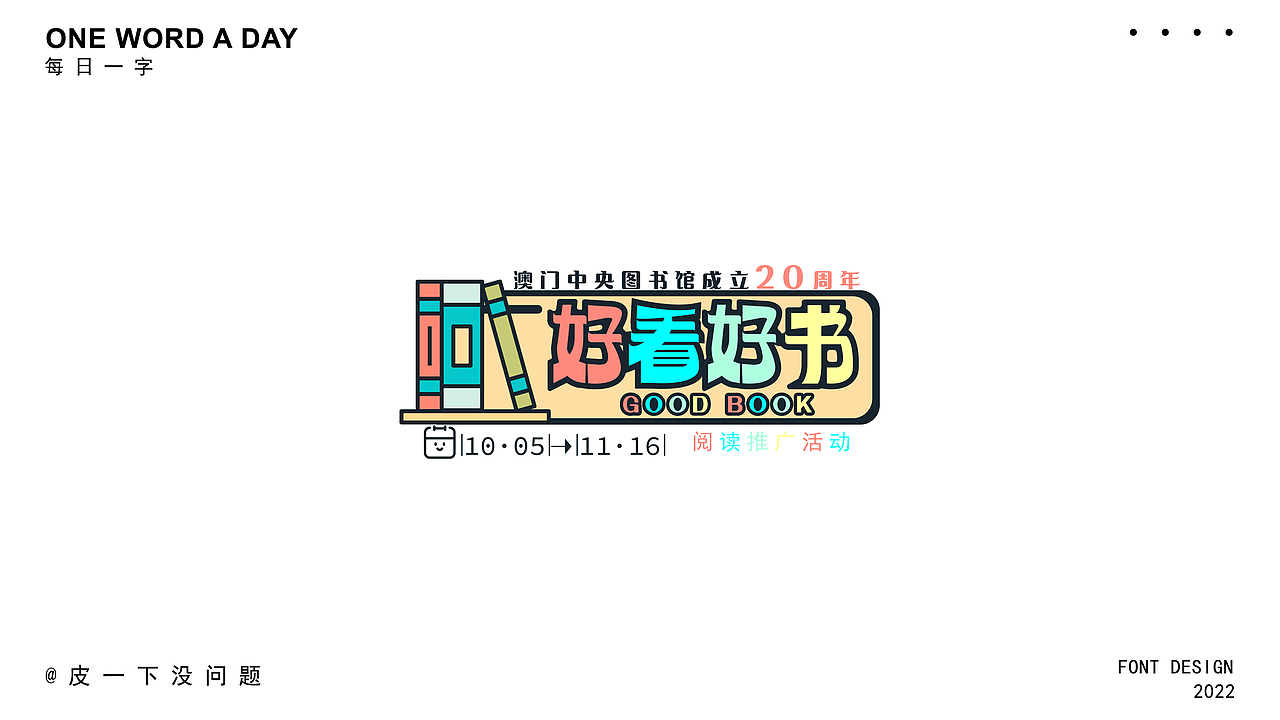 卡通字体练习（图ZMzI0MDc0NzQ4） - 字体/字形 - 站酷设计师琀十七原创素材 - 站酷ZCOOL