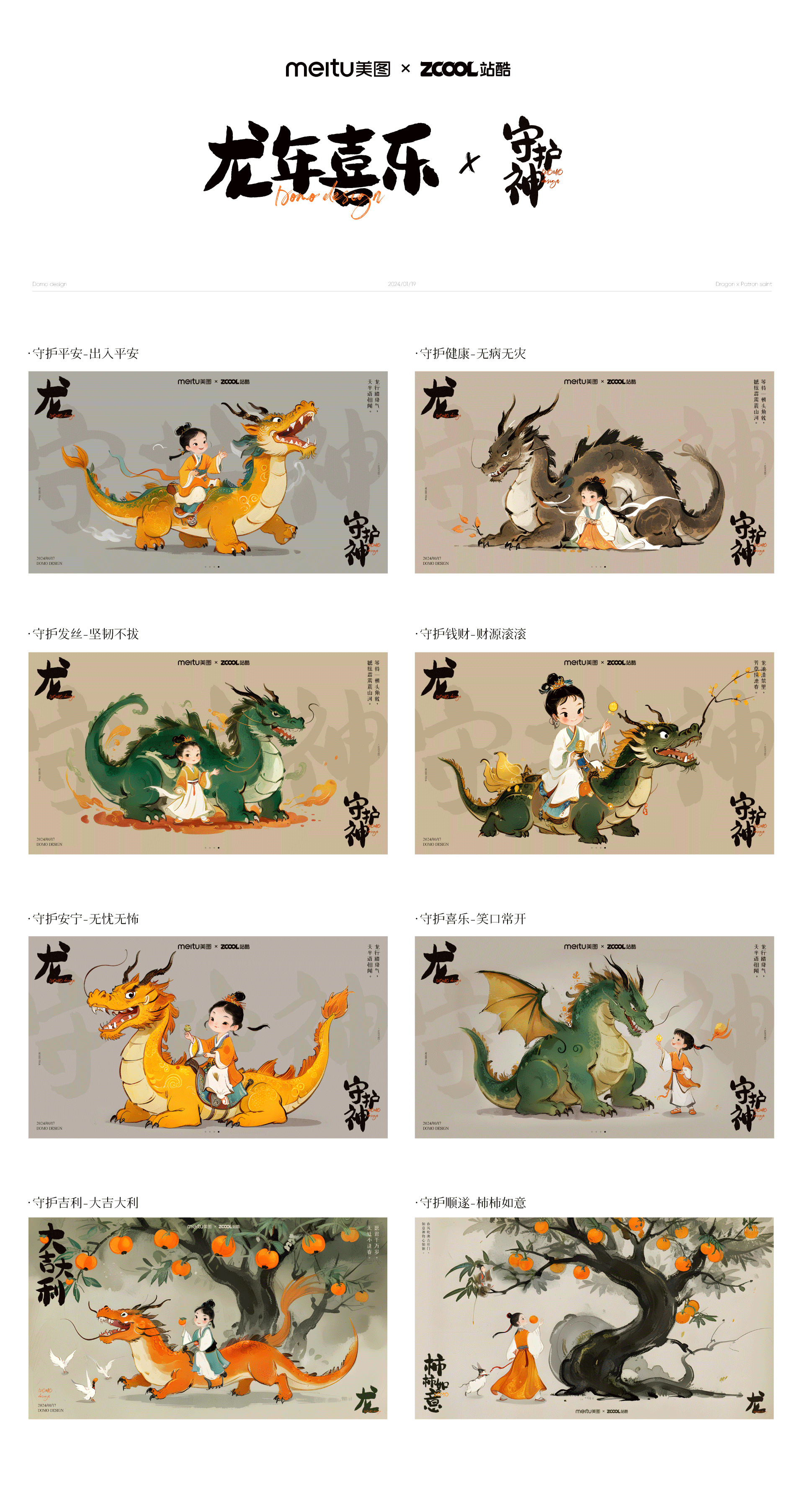 龙年AI守护神 | 乘风起,龙腾九万里(图ZMzYwMzc2MTMy) - AI作品 - 站酷设计师DOMO尖椒原创素材 - 站酷ZCOOL