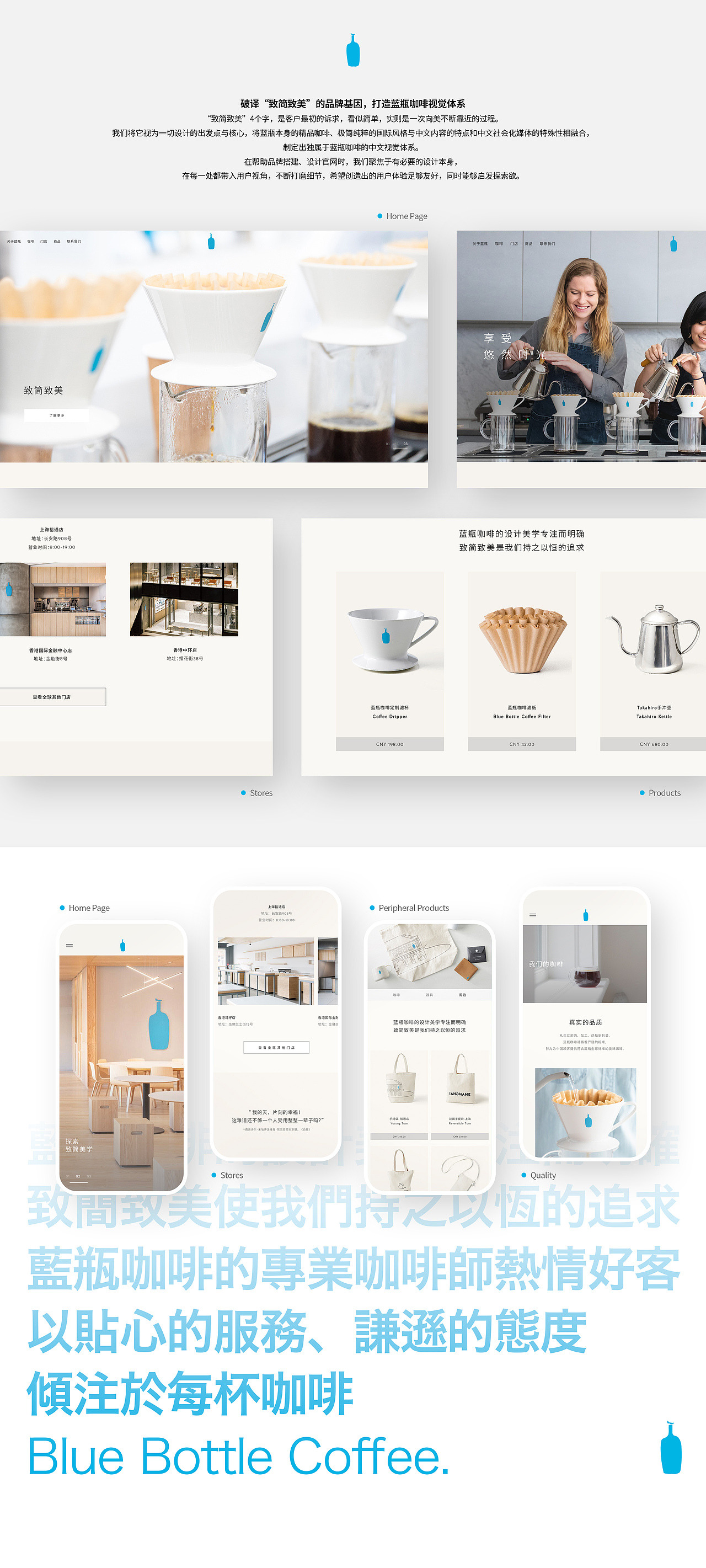Blue Bottle Coffee蓝瓶咖啡官网、礼品设计及社媒运营