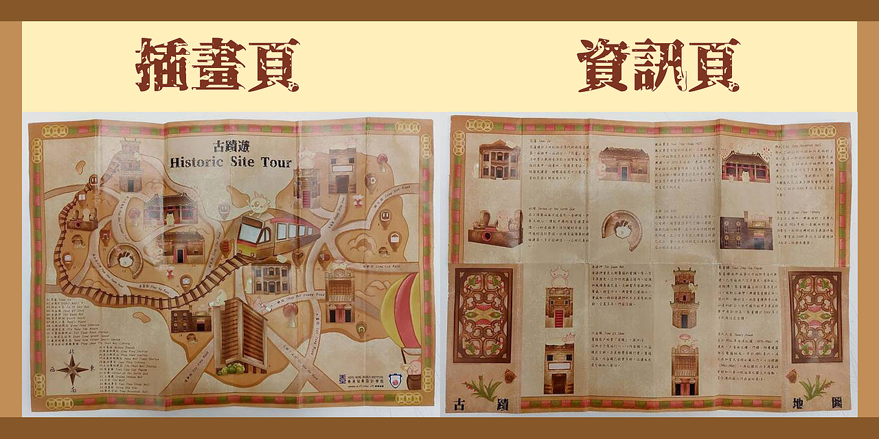 地图插画 & 小动画 - 香港元朗古迹遊