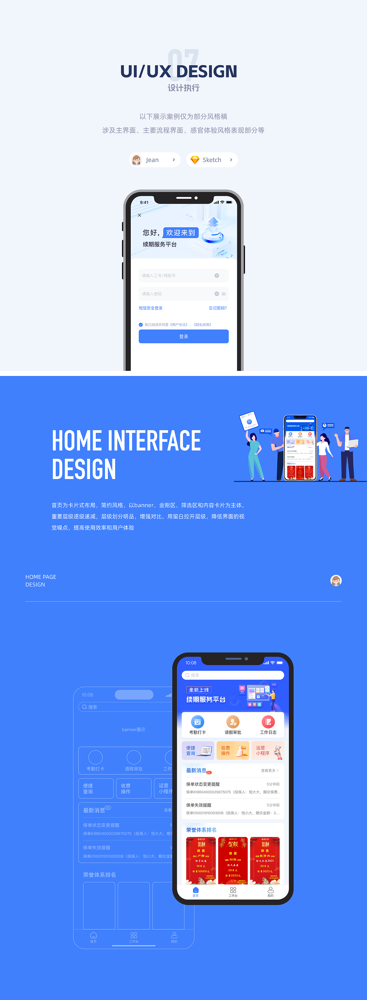 恒续保APP UI 设计总结（图ZMzQ4OTI0MjA0） - 企业官网 - 站酷设计师Jean131原创素材 - 站酷ZCOOL