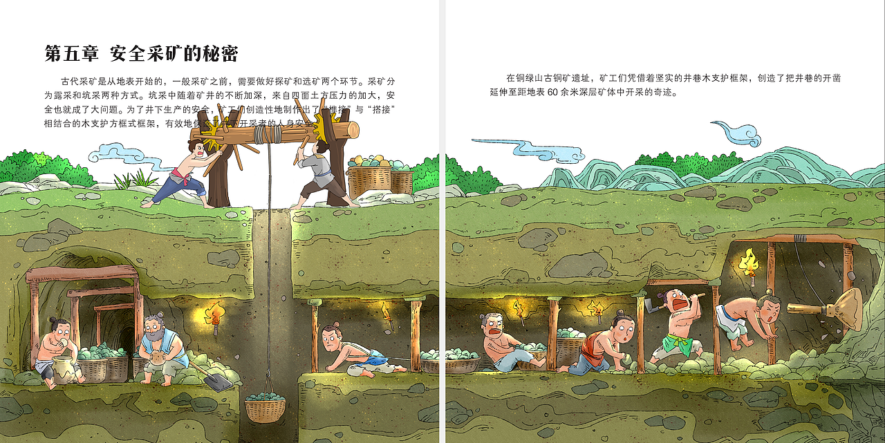 铜绿山古铜矿探秘（图ZMzMzMzQyMTAw） - 商业插画 - 站酷设计师茶茶茶虎原创素材 - 站酷ZCOOL