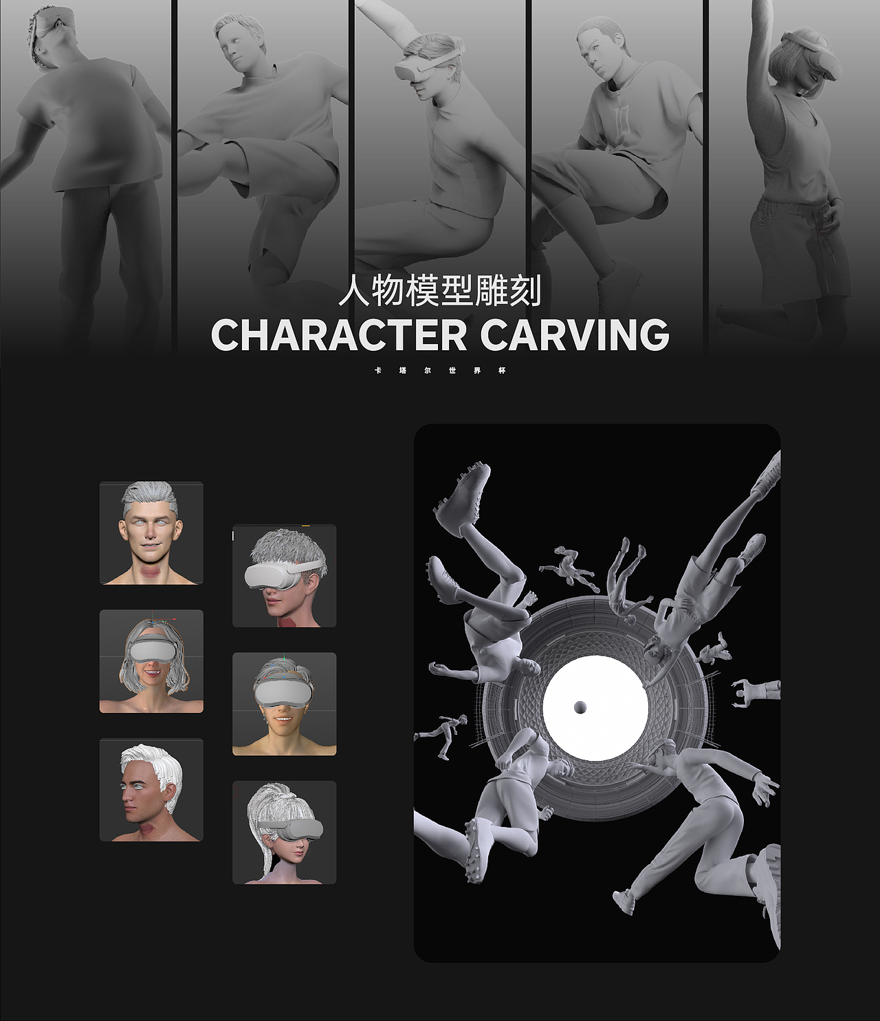 PICO X 白无常 卡塔尔世界杯KV（图ZMzI2NTE1MDg4） - 其他三维 - 站酷设计师白无常C4D原创素材 - 站酷ZCOOL