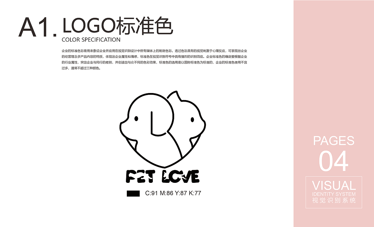 *爱它*宠物VI识别系统-天津UI设计培训（图ZMzU1MTkyNDM2） - 品牌 - 站酷设计师平面设计师培训班原创素材 - 站酷ZCOOL