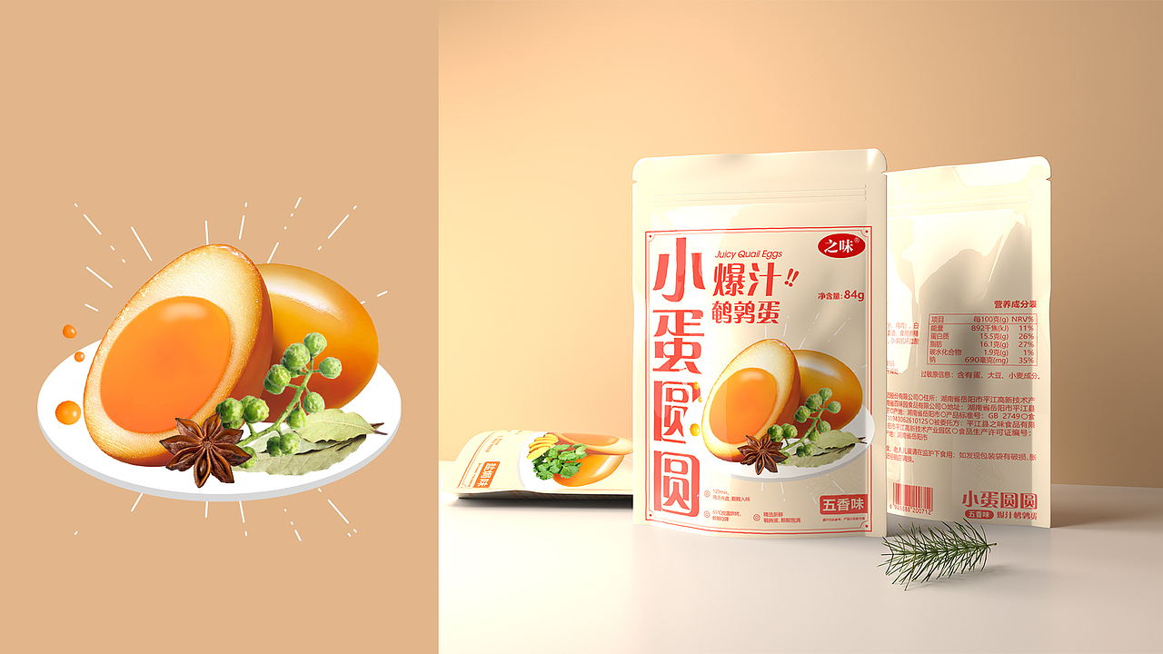 小蛋圆圆 | 爆汁鹌鹑蛋（图ZMzU0OTI5Nzcy） - 包装 - 站酷设计师不才江郎才尽了原创素材 - 站酷ZCOOL