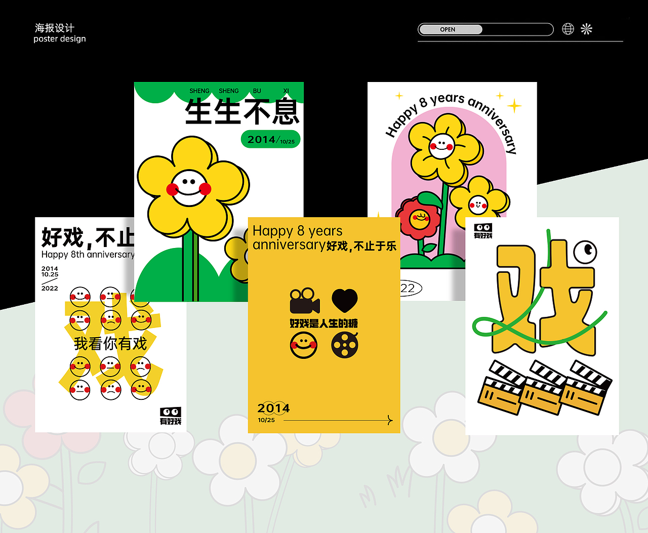 有好戏 | 毒舌电影8周年庆（图ZMzIwOTQ3Njg0） - 品牌 - 站酷设计师jassy杰西原创素材 - 站酷ZCOOL