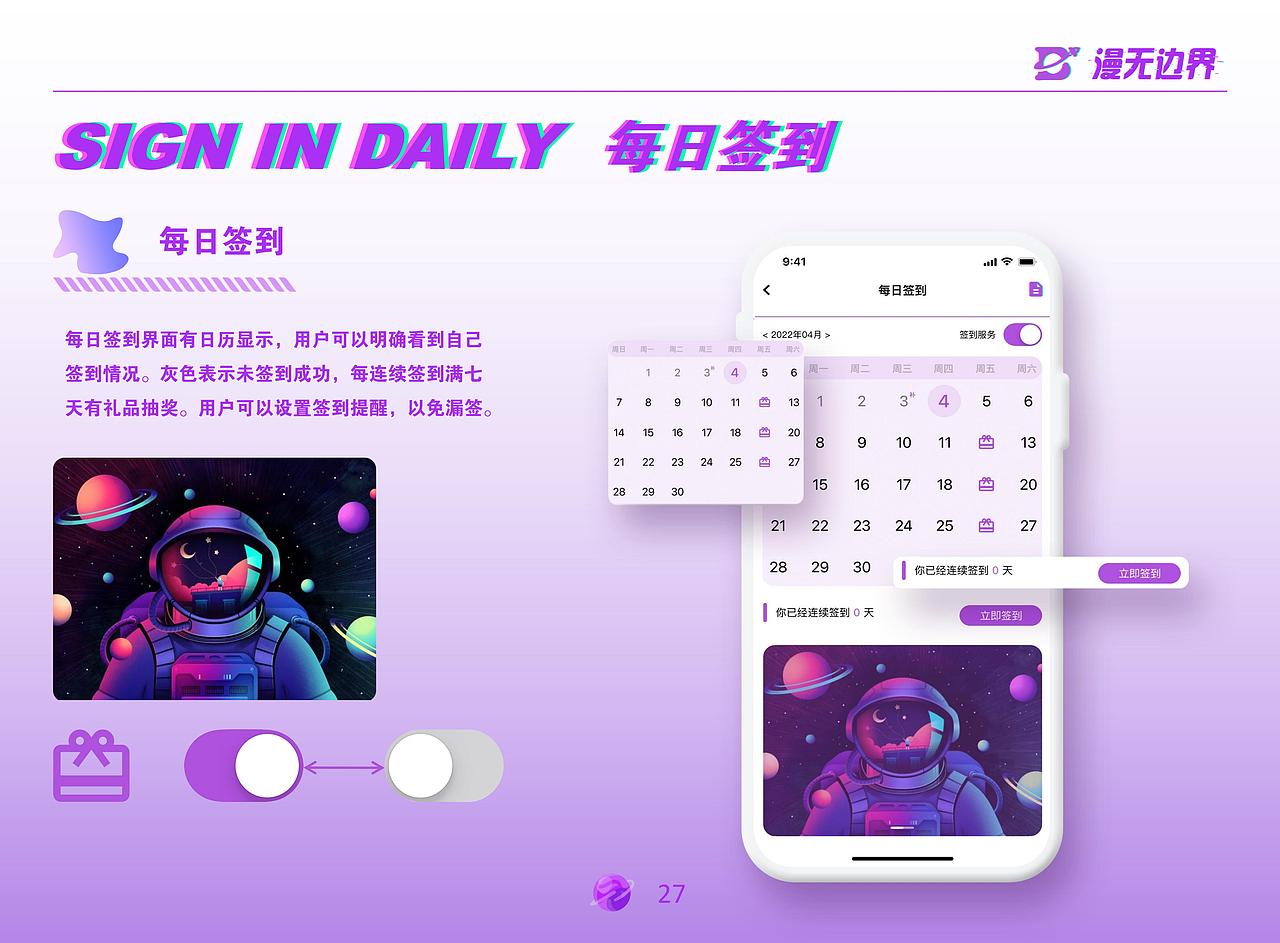 漫无边界APP界面设计