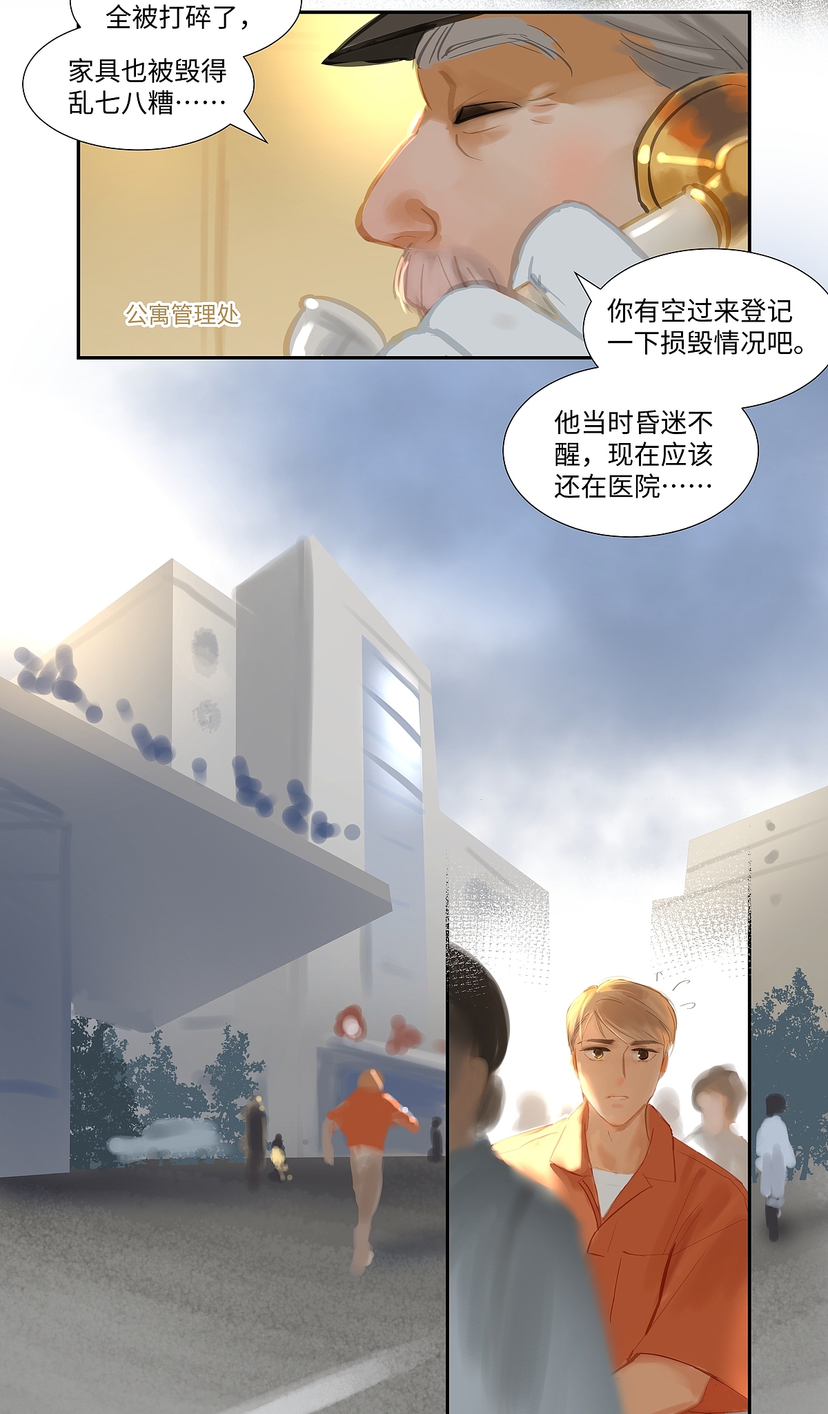 【漫画】《夜刑者》第80话:出现