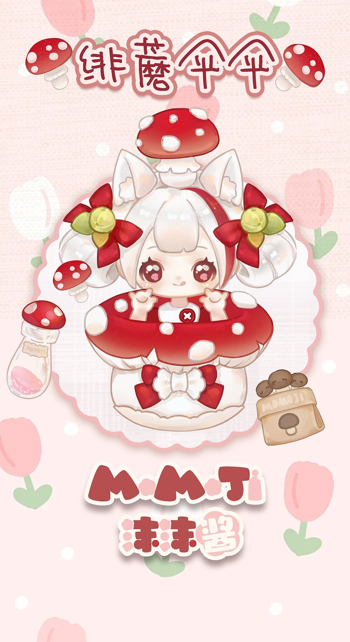 MOMOJI壁纸大公开（图ZMzYzNDYzNzMy） - 创作习作 - 站酷设计师小白酱milkyu原创素材 - 站酷ZCOOL
