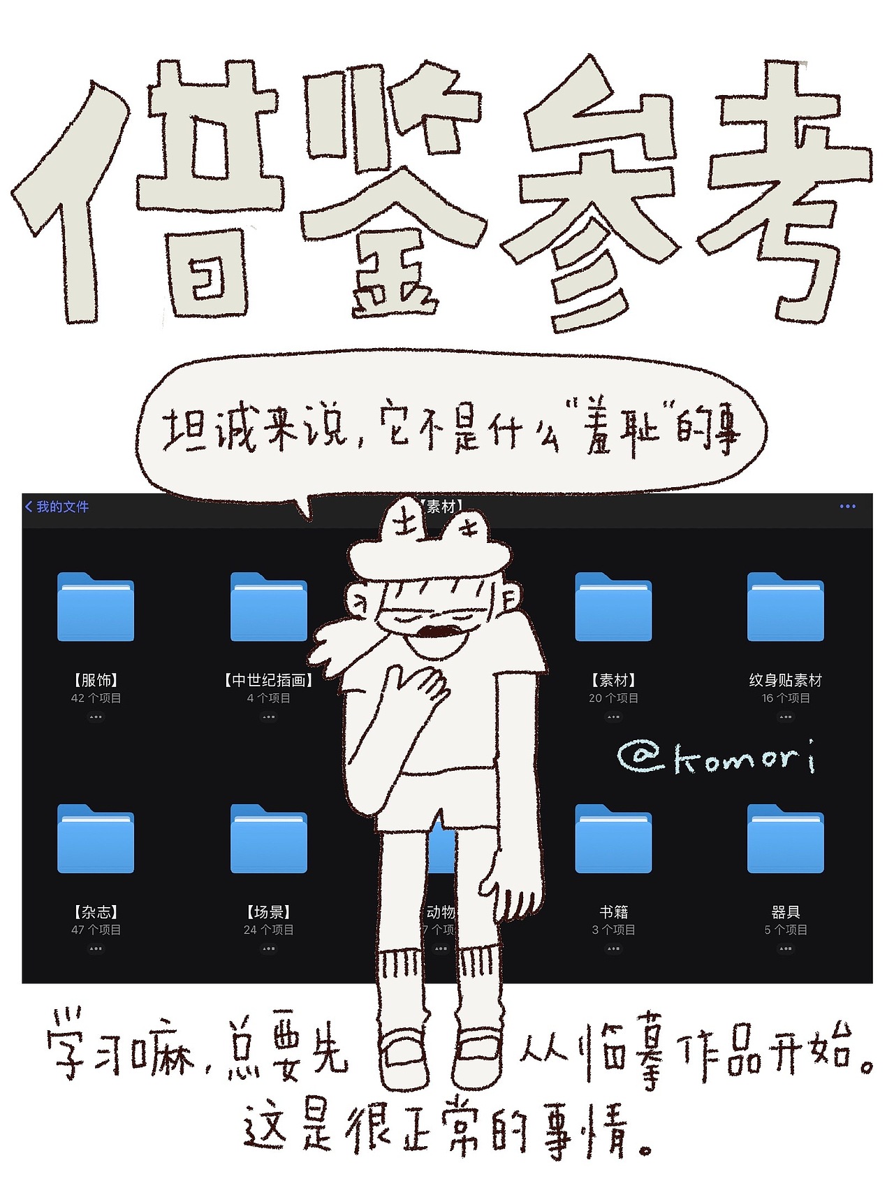 小漫|创作嘛,难免的。