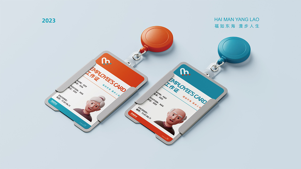 海漫养老品牌建设