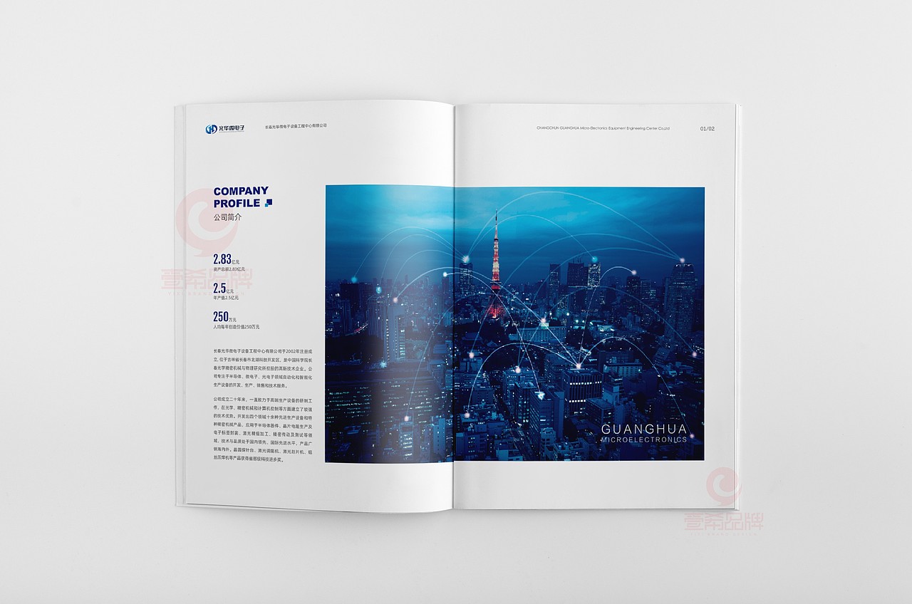 一希品牌设计--微电子科技画册宣传册设计