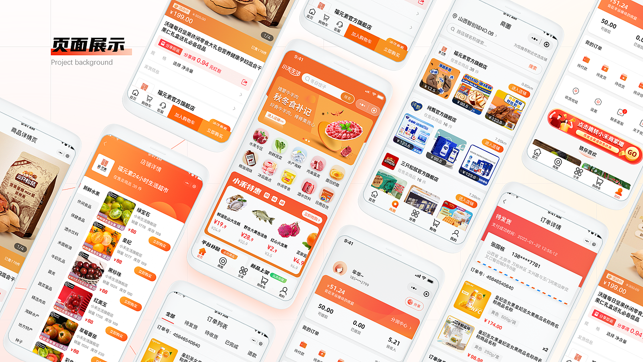 小禾生活电商团购类小程序改版