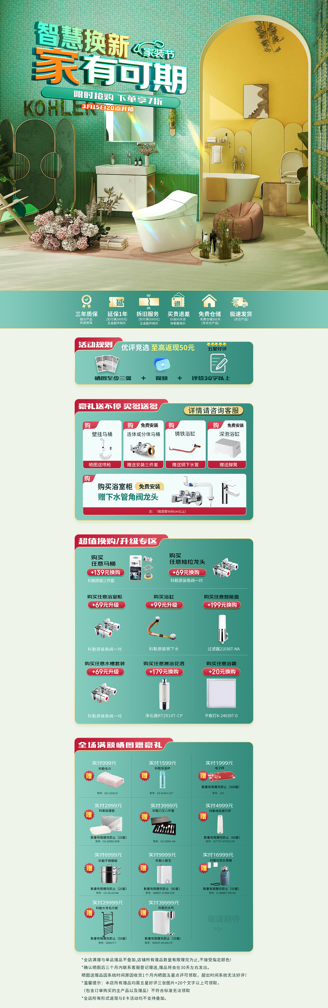 家装 家居 电商