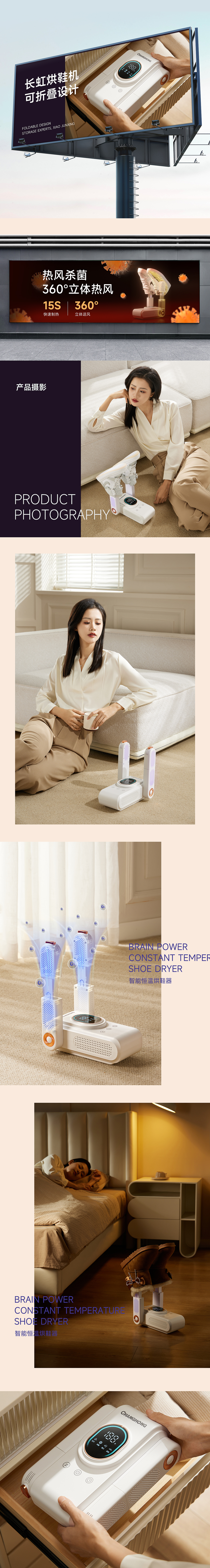 鱼与熊掌×长虹｜长虹烘鞋器详情页视觉策划设计案例（图ZMzU0ODQ5Mzcy） - 电商 - 站酷设计师鱼与熊掌设计原创素材 - 站酷ZCOOL