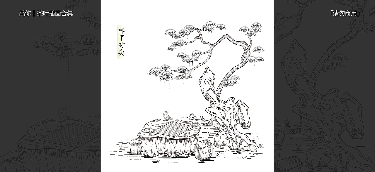 我画过的茶叶包装插画合集｜版画篇（图ZMzQxMTMzNzA0） - 商业插画 - 站酷设计师禹你原创素材 - 站酷ZCOOL