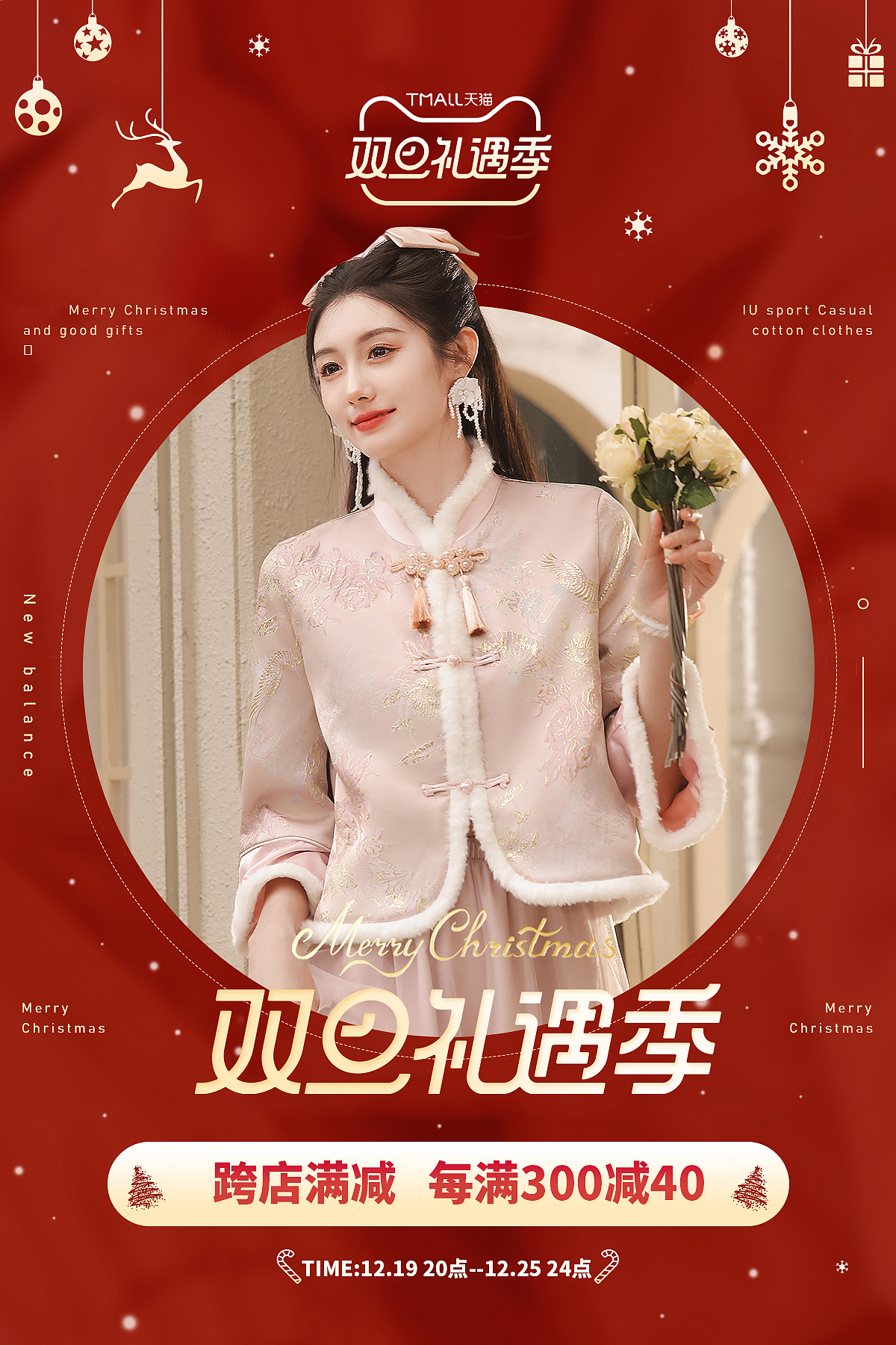 圣诞快乐（图ZMzU4MTcwMjc2） - 电商 - 站酷设计师阿科君原创素材 - 站酷ZCOOL