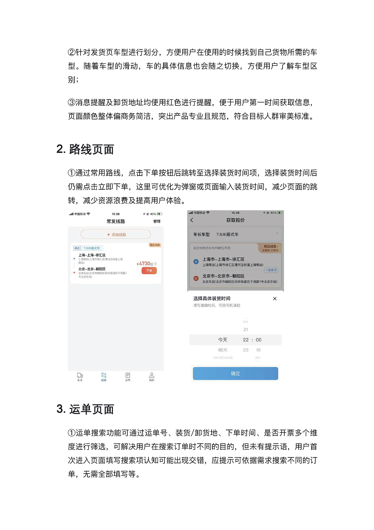 福佑卡车行业/市场分析文档（图ZMzQyMjczOTIw） - 其他 - 站酷设计师An艾伦原创素材 - 站酷ZCOOL