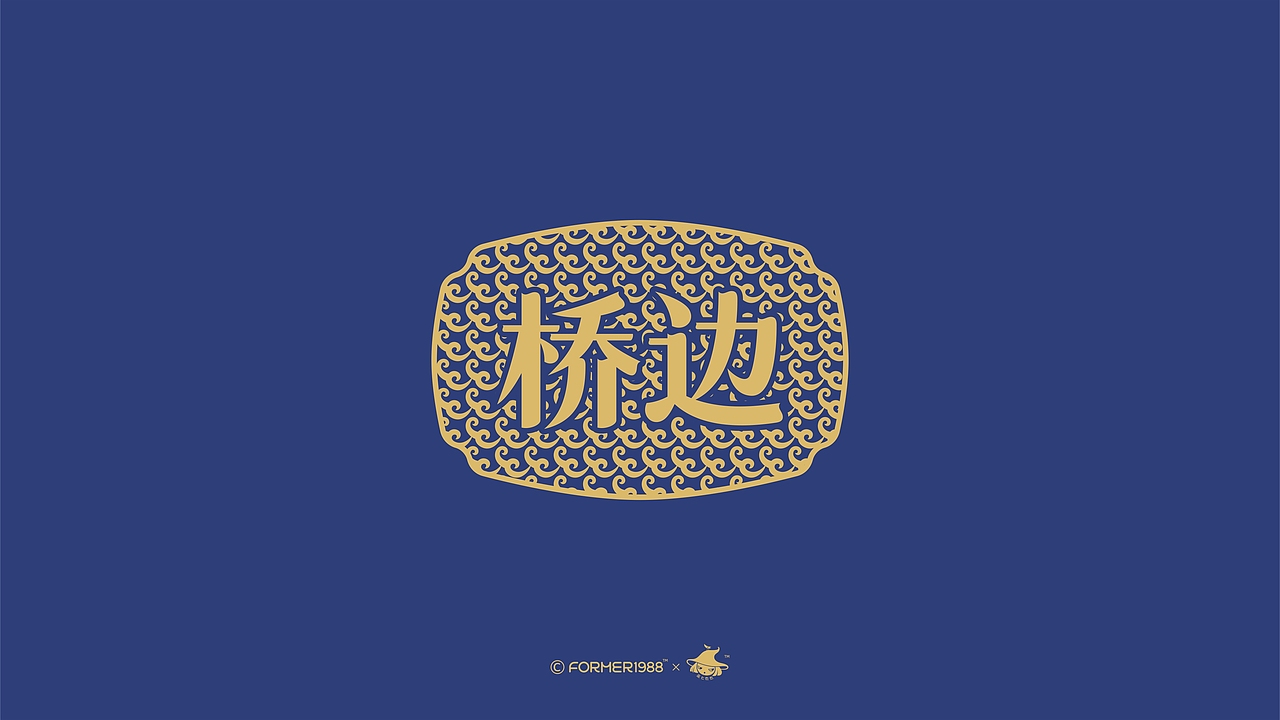 桥边 | 白酒包装设计 | 原创 线描 插画