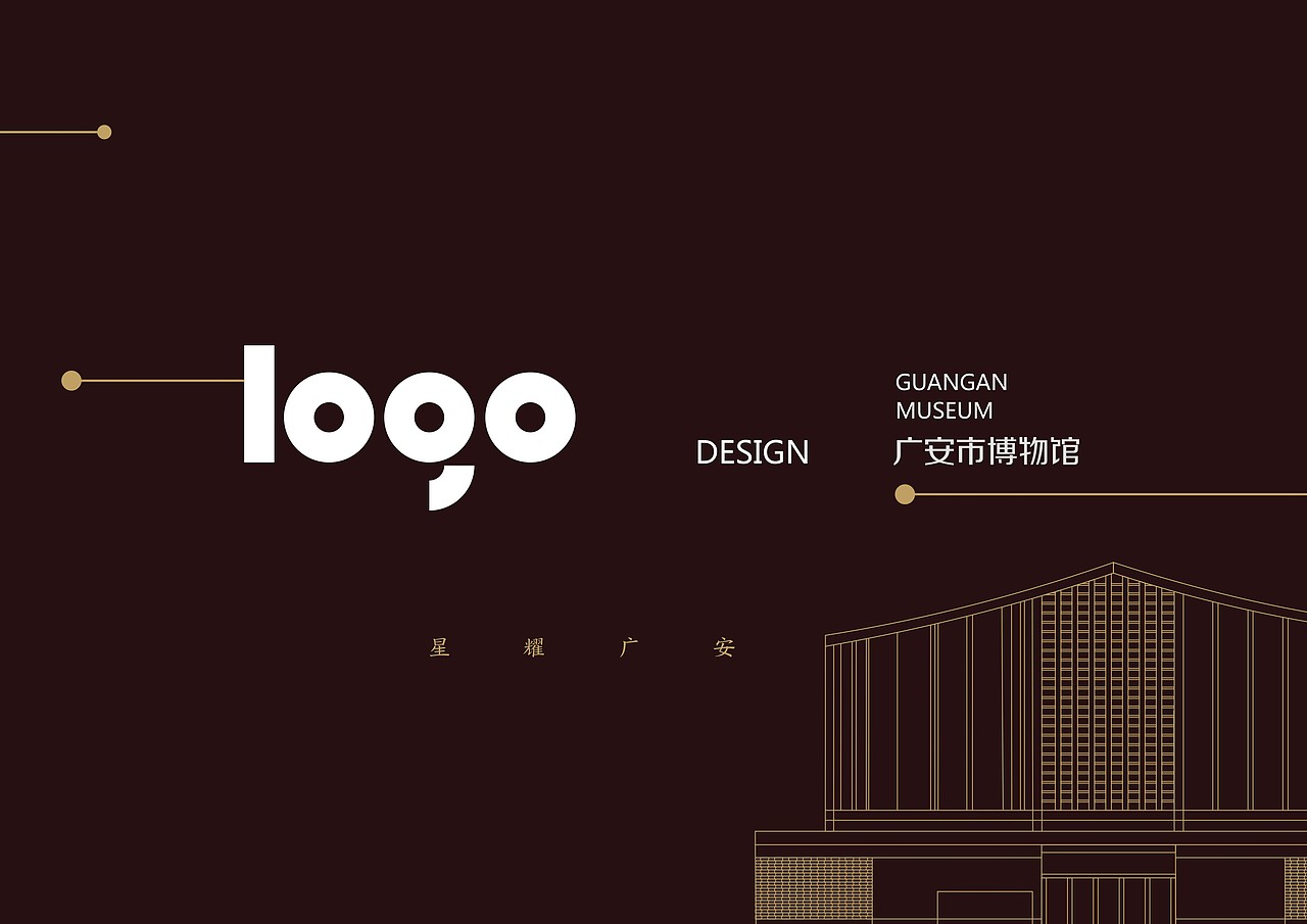 广安市博物馆logo（图ZMzAwODY3MDQw） - Logo - 站酷设计师邱刀鱼原创素材 - 站酷ZCOOL