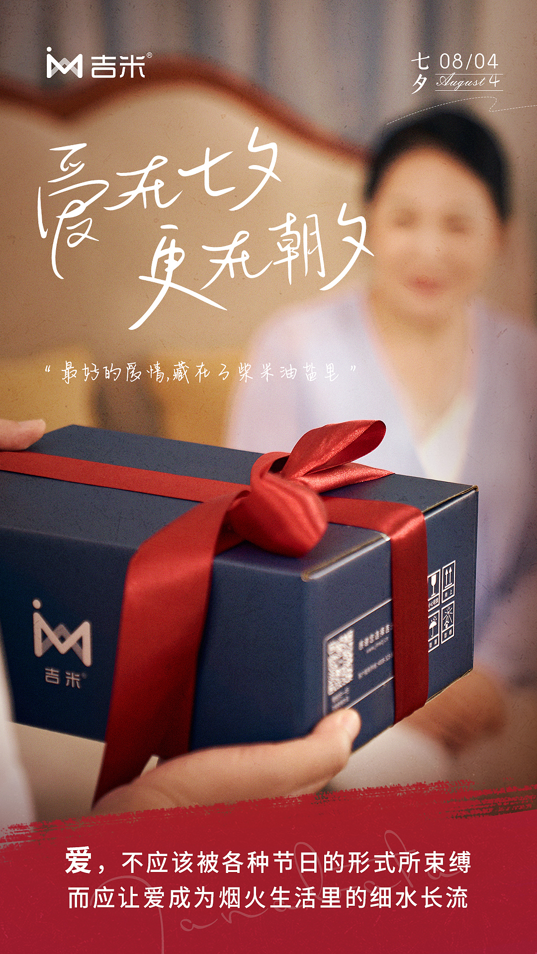 爱在七夕-更在朝夕-吉米品牌