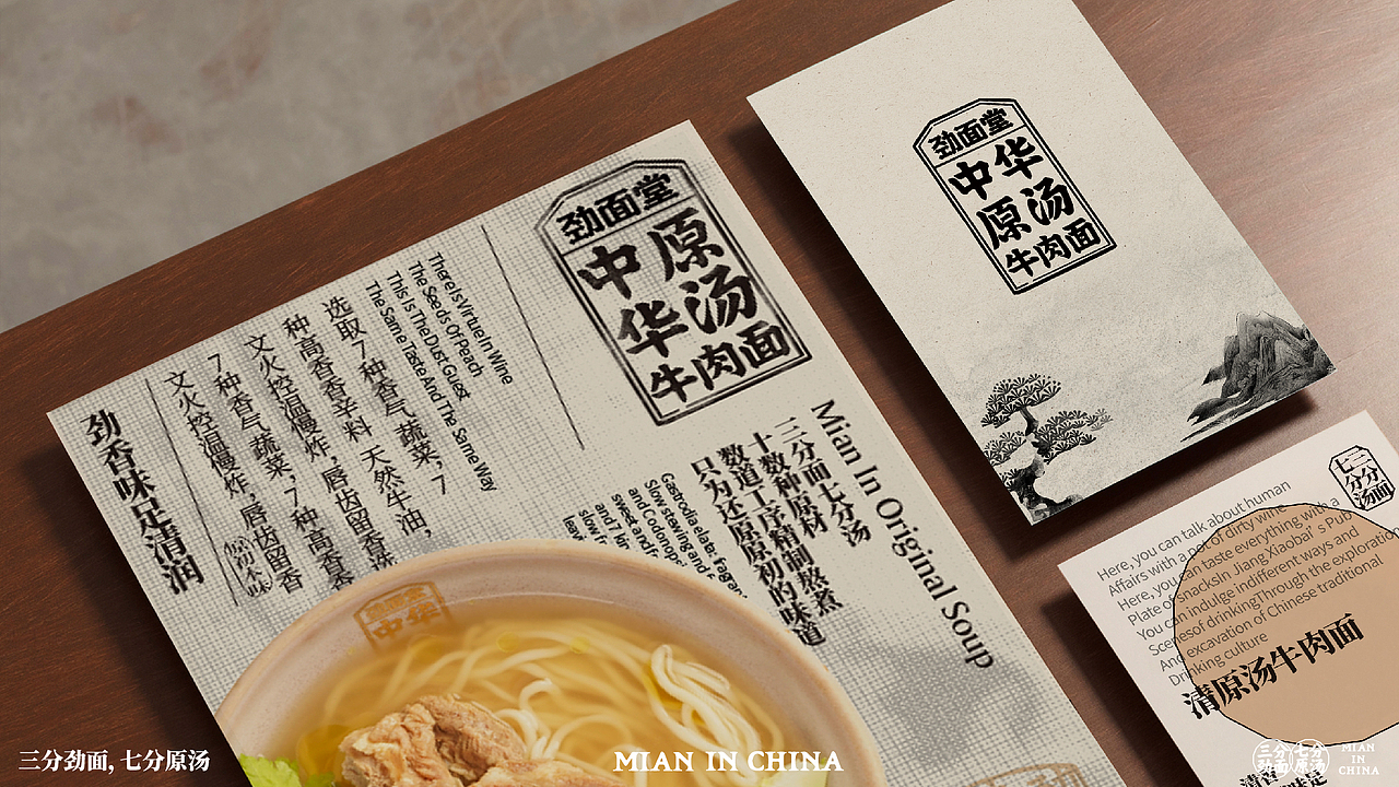 劲面堂 | 做一个真正的好面之徒(图ZMzEwMzc0MTA0) - 品牌 - 站酷设计师远东一条龙原创素材 - 站酷ZCOOL