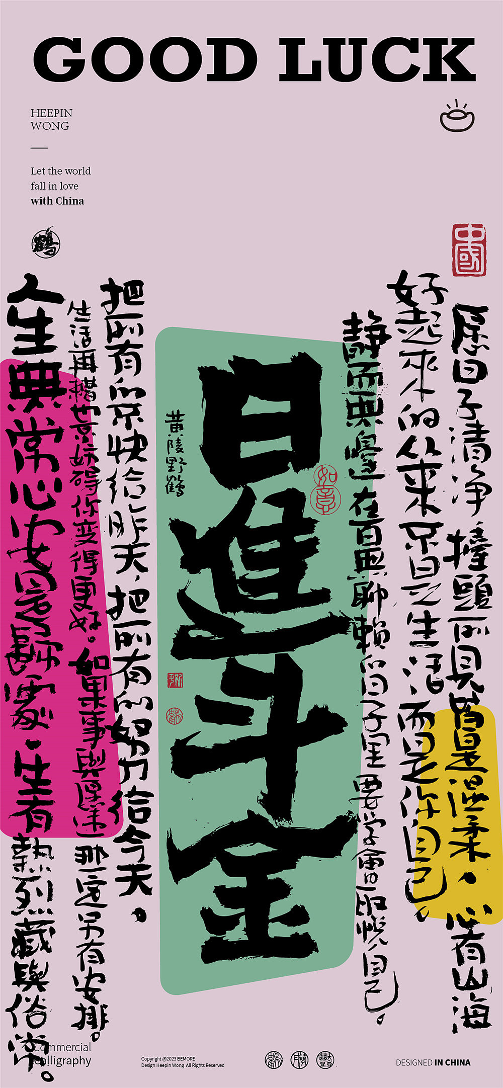 黄陵野鹤国潮书法壁纸系列-国潮风形式实验23-6