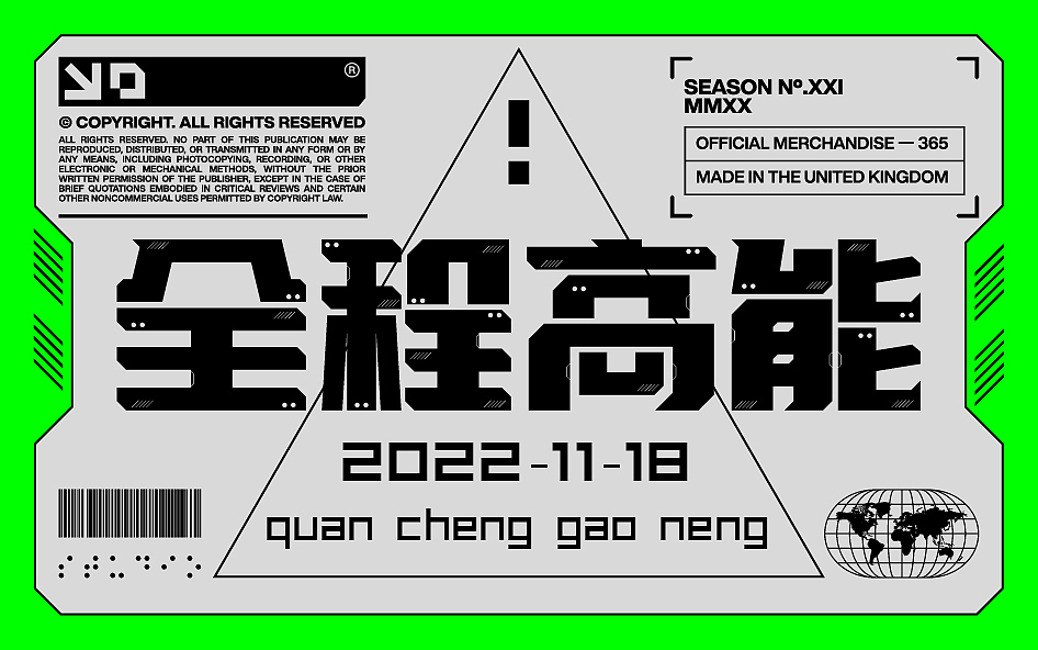 全程高能（图ZMzIyOTIzMjk2） - 字体/字形 - 站酷设计师丰创广告原创素材 - 站酷ZCOOL