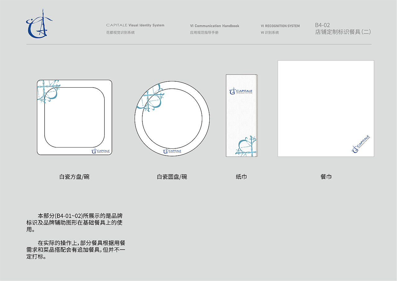 论文设计 CAPITLE(花都)法式餐厅VI