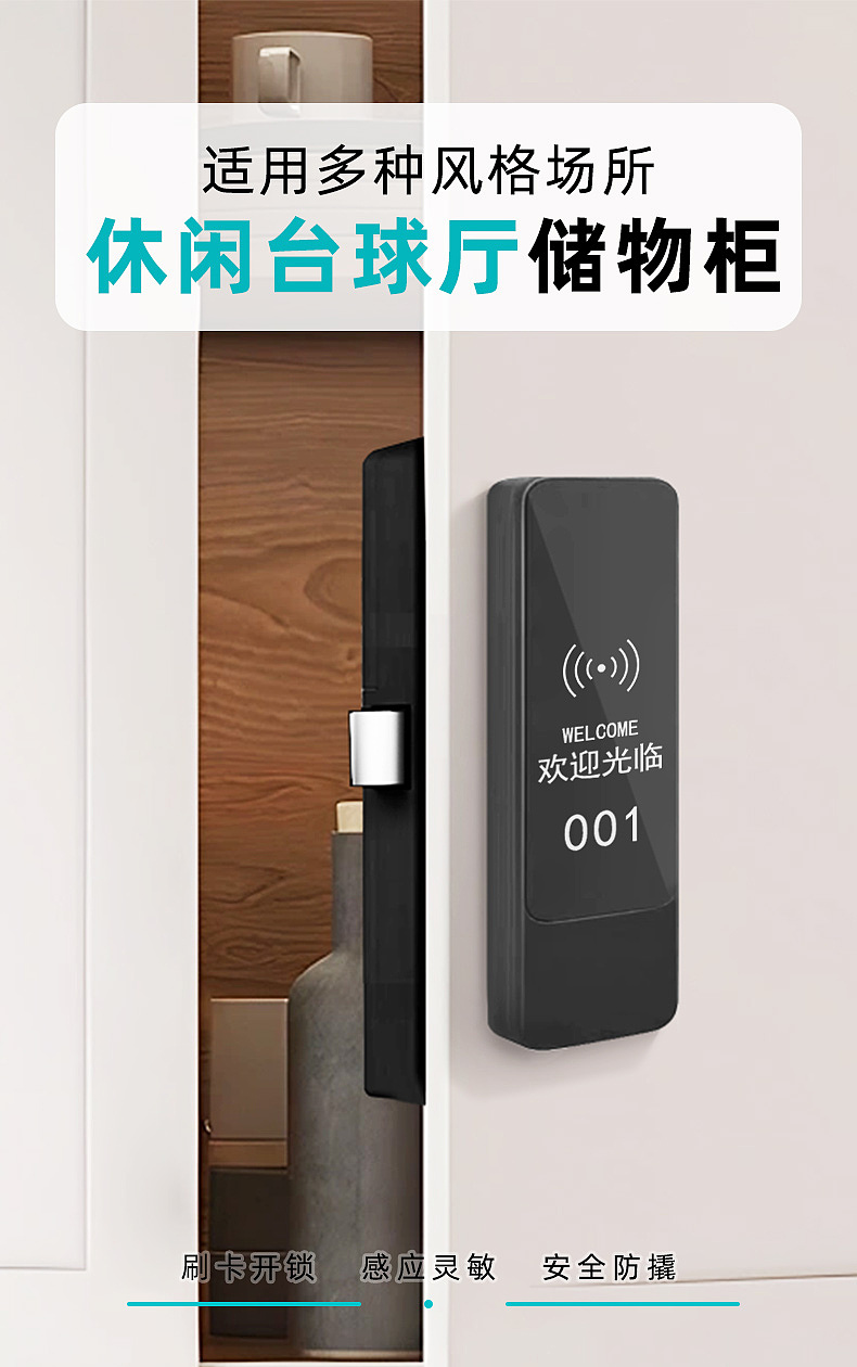 智能柜门感应锁海报