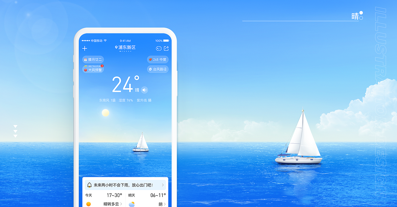天气项目插画合集（图ZMzA1NDU5OTE2） - 商业插画 - 站酷设计师阿遥和两只猫原创素材 - 站酷ZCOOL