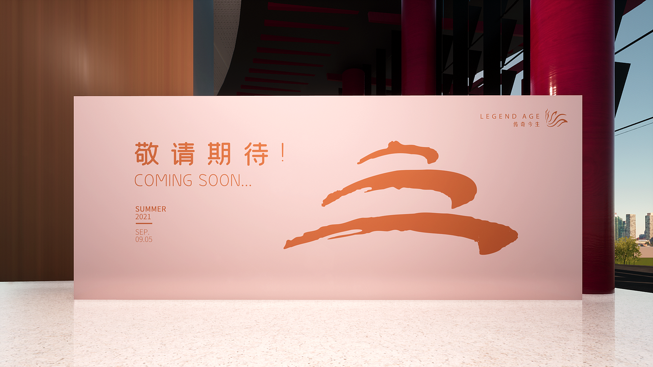 《天赋·传奇》传奇今生2021新品发布主视觉设计