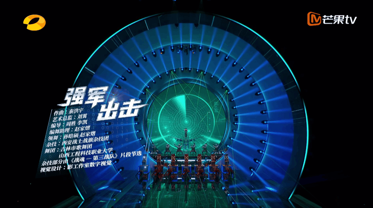 YINGSTUDIO | 芒果TV《这十年 追光之夜》晚会舞台视觉