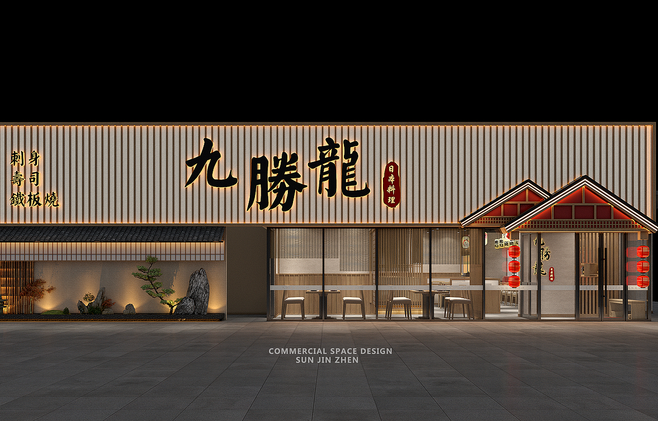 北京西红星美凯龙九胜龍日料店（图ZMzU0NzY1ODky） - 酒店餐饮设计 - 站酷设计师魔方BoX原创素材 - 站酷ZCOOL