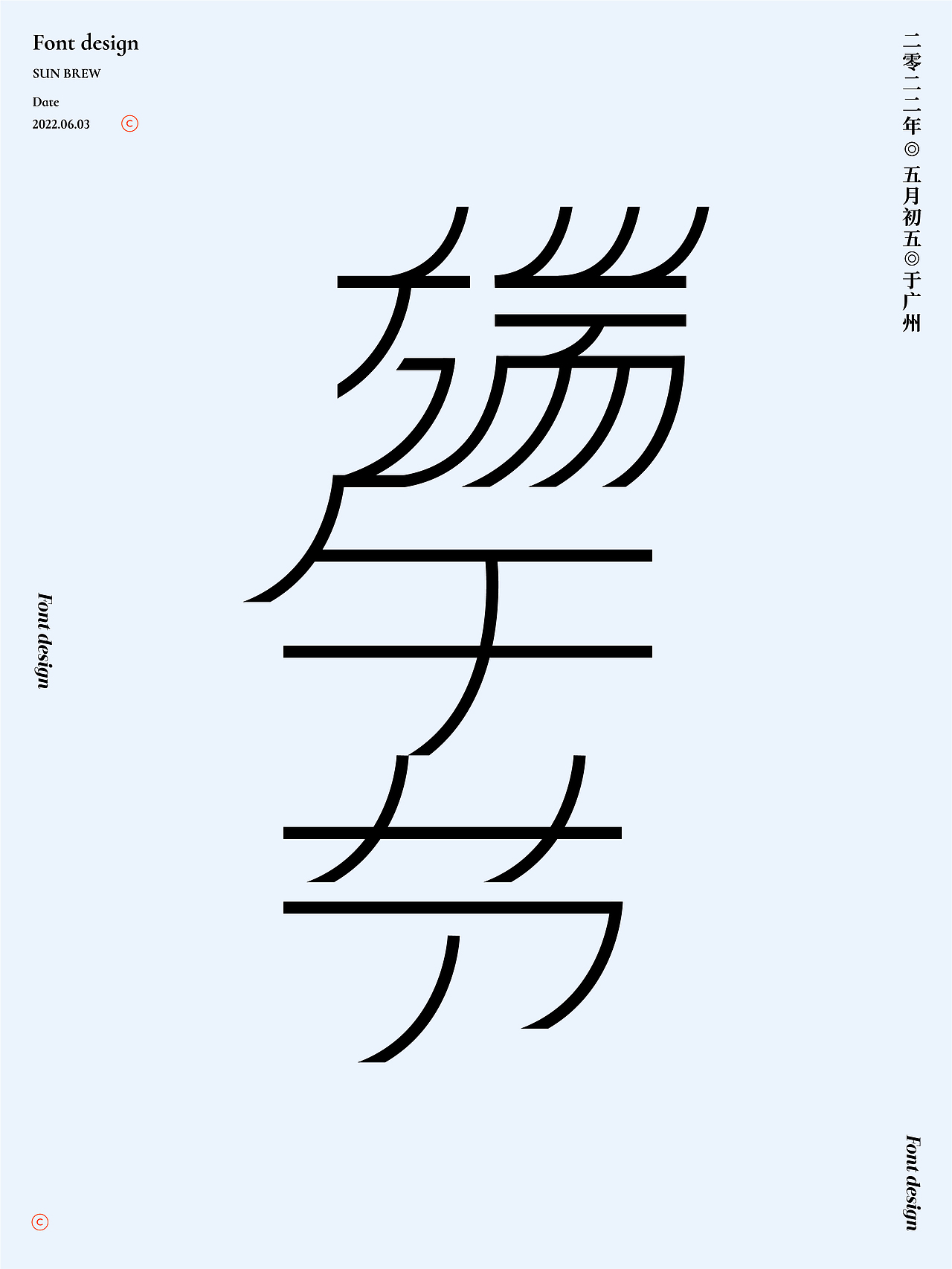 散字集（图ZMzEwNjcxMDI4） - 字体/字形 - 站酷设计师设计师_SUN原创素材 - 站酷ZCOOL