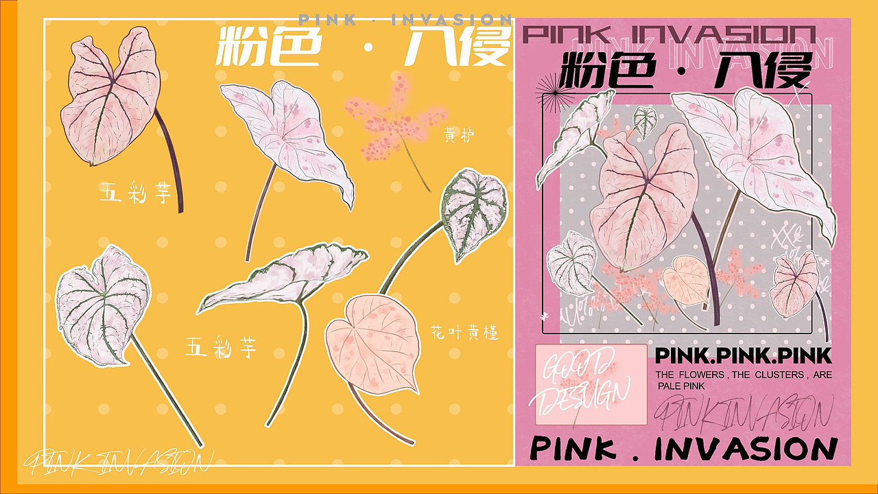 创意工厂-粉色·入侵-植物/礼品袋/杂志/海报/装饰品（图ZMzEzMTIyNzE2） - 商业插画 - 站酷设计师Yolalala原创素材 - 站酷ZCOOL