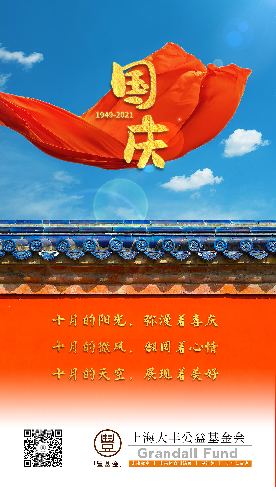 丰基金公益之路、国有资本瞭望——公众号节庆海报（图ZMzA3MjgxODI4） - 海报 - 站酷设计师少诺原创素材 - 站酷ZCOOL