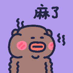 《阳春白熊聊会吗》_下里巴熊表情包第二弹（图ZMzEwNjA4NTg4） - 网络表情 - 站酷设计师朱撒_Rintola原创素材 - 站酷ZCOOL