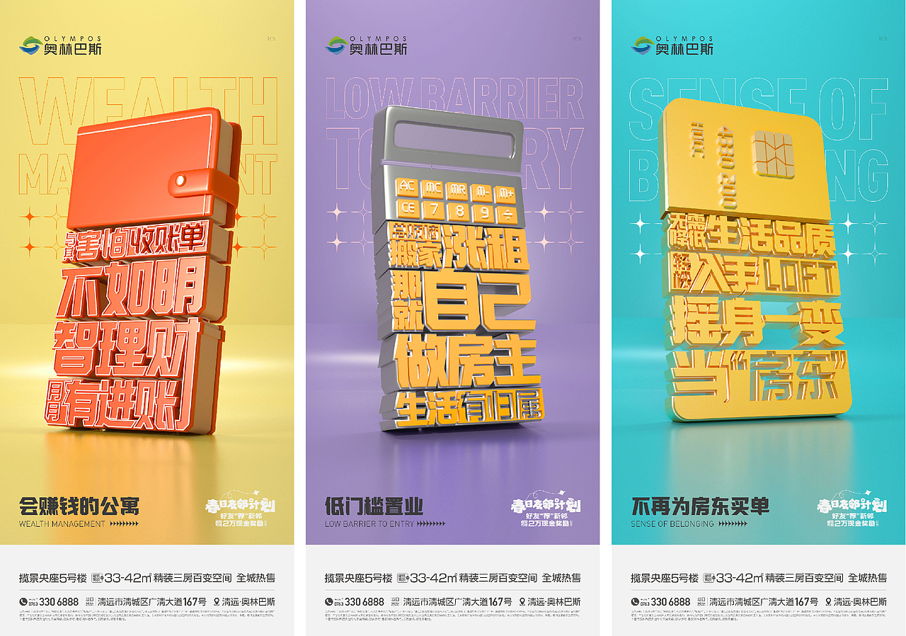 品牌KV系列_项目价值点KV