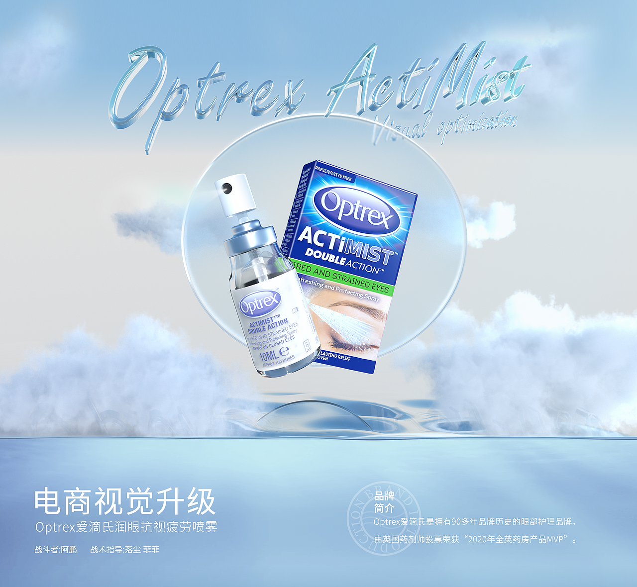 电商视觉升级/Optrex爱滴氏润眼抗视疲劳喷雾10ml（图ZMzE3MTc1NjQ0） - 电商 - 站酷设计师涂鸦小P原创素材 - 站酷ZCOOL