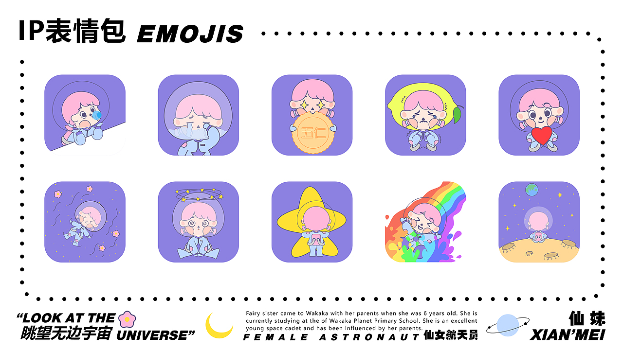 IP设计|仙女航天员“仙妹”